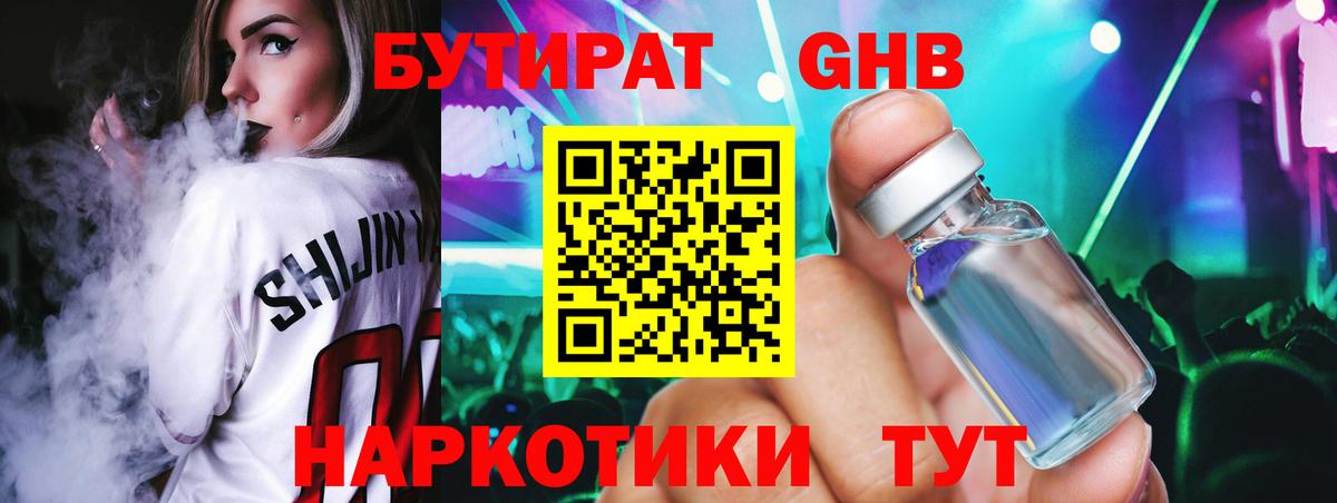 Бутират жидкий экстази  Вход с VPN  Коммунар 