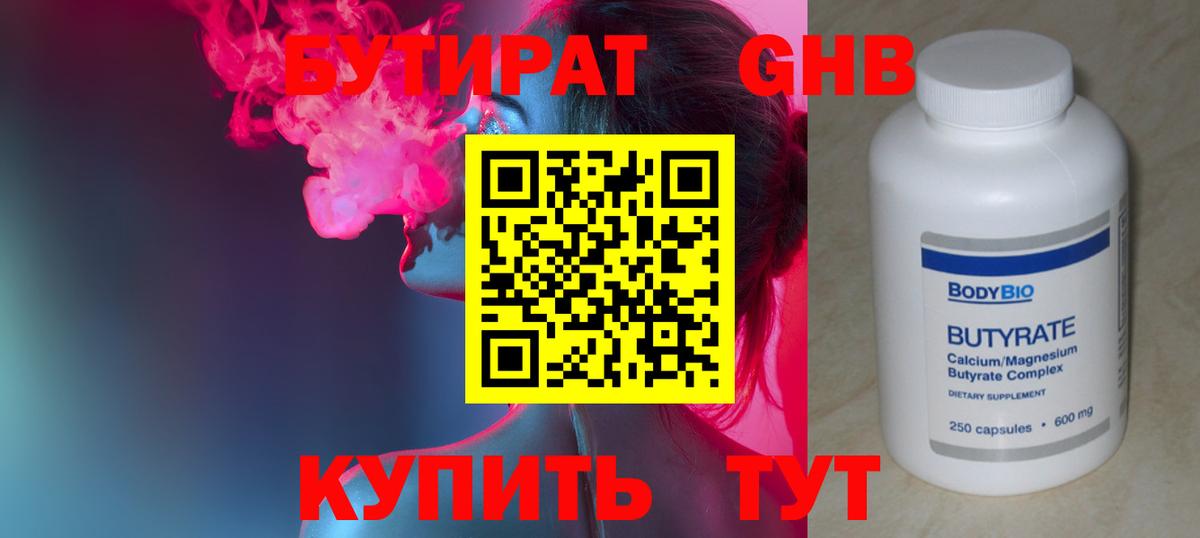 БУТИРАТ буратино Коммунар