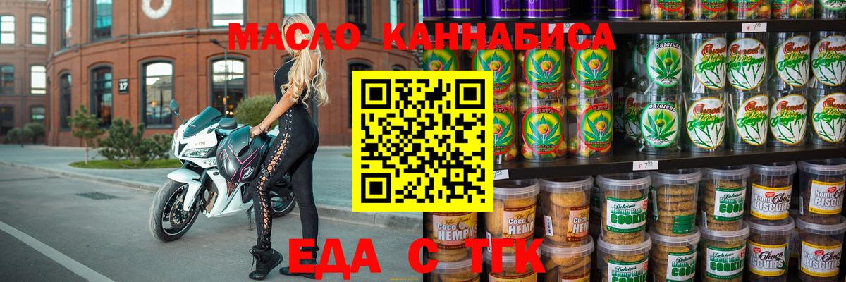 Коммунар  Печенье с ТГК конопля  Вход с VPN 
