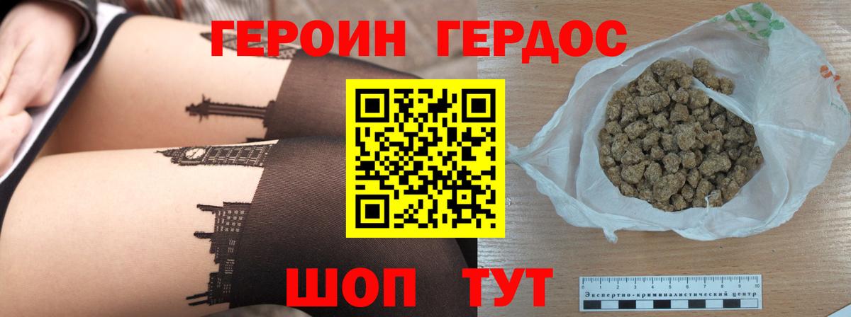 Героин белый Коммунар