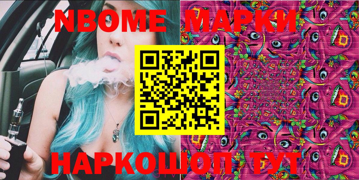 Марки NBOMe 1500мкг Коммунар